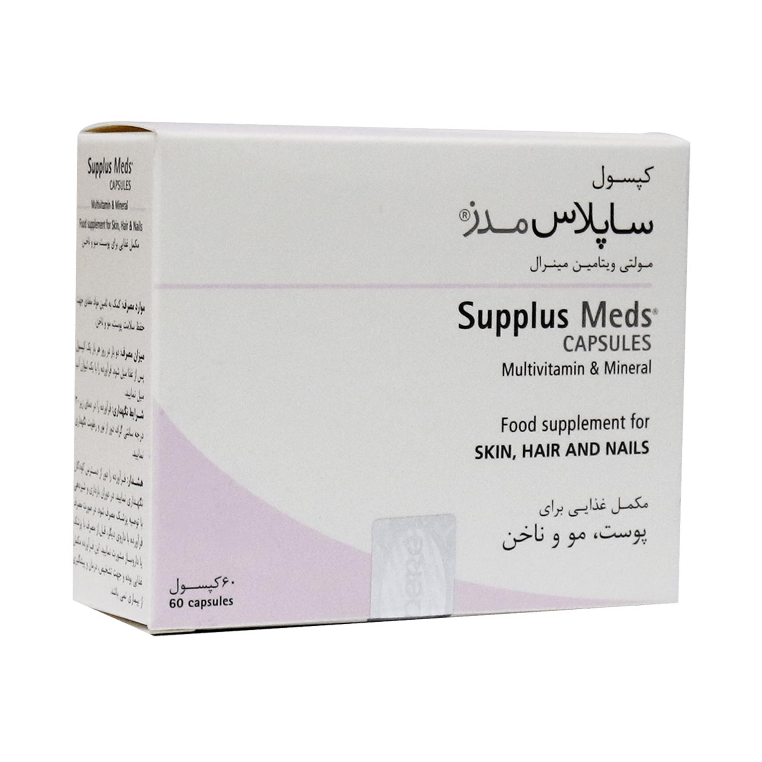 کپسول مولتی ویتامین ساپلاس مدز (Supplus Meds)