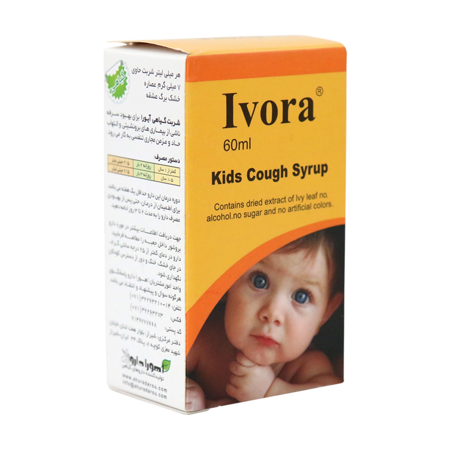 شربت ضد سرفه کودکان آیورا (Ivora) اهورا