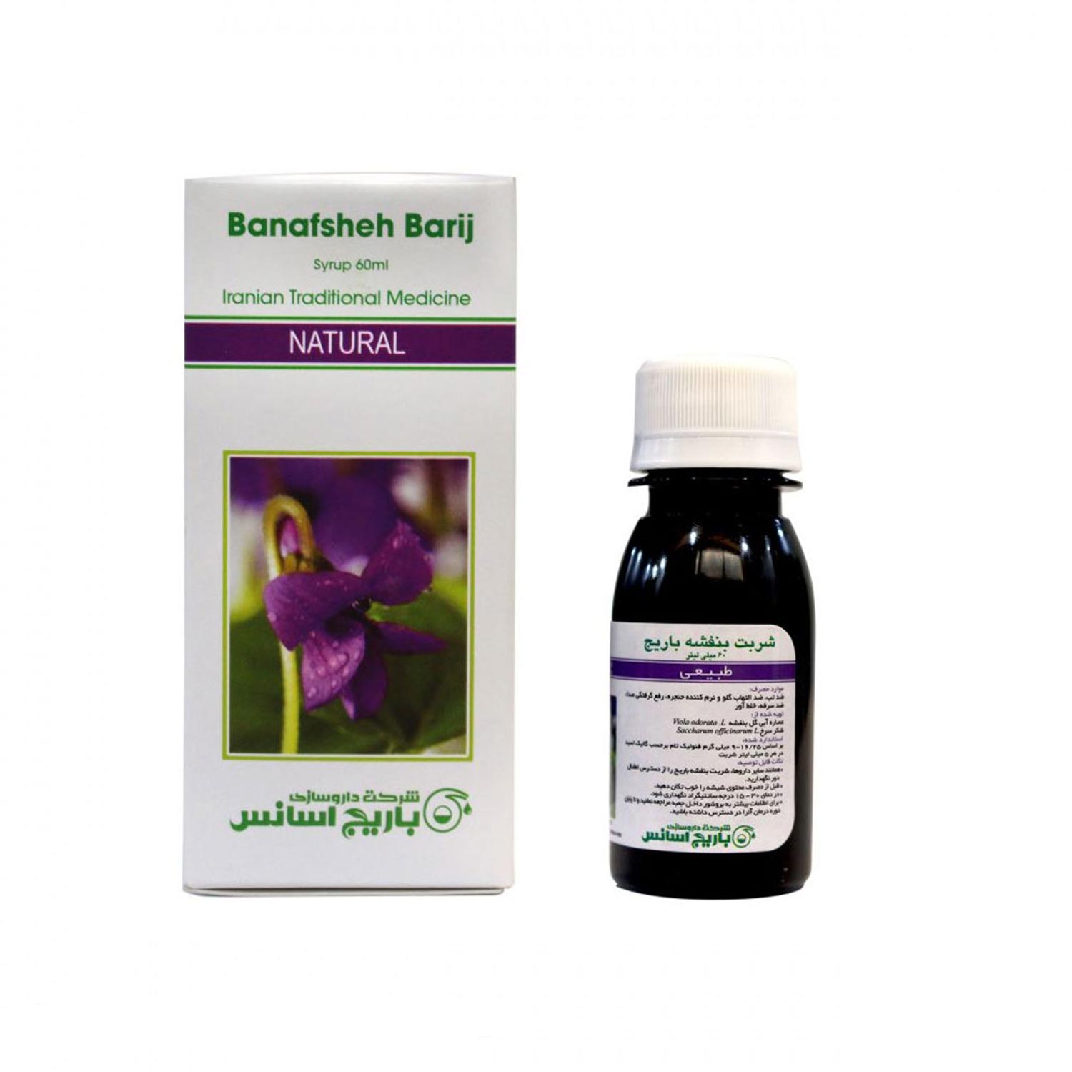 شربت ضد سرفه بنفشه باریج اسانس (Barij Essence)