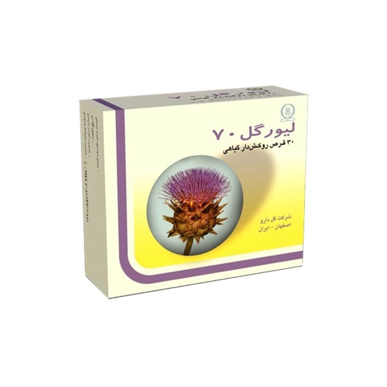 قرص کبد لیورگل 70 میلی گرم (Livergol) گل دارو