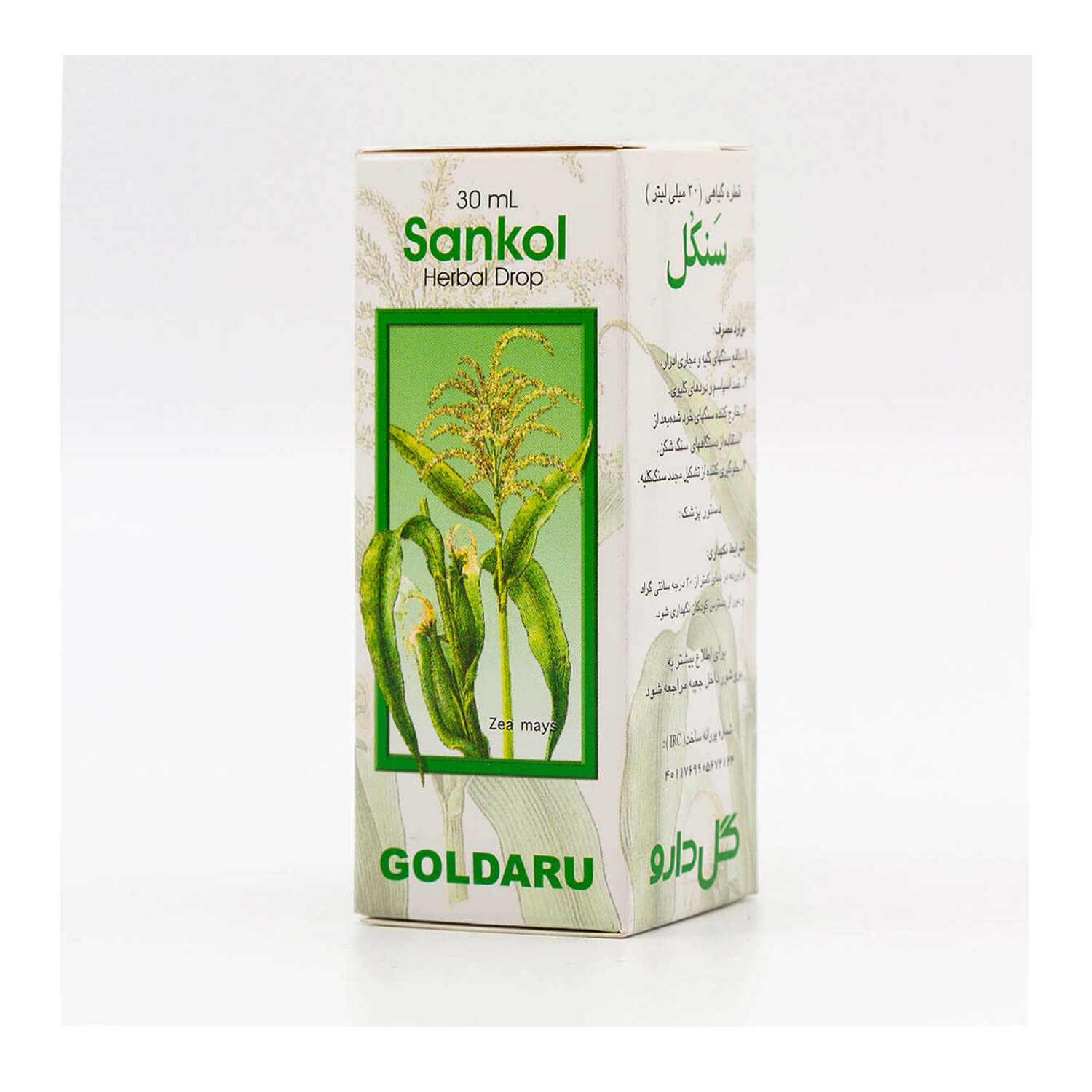 قطره سنگ کلیه سنکل گل دارو